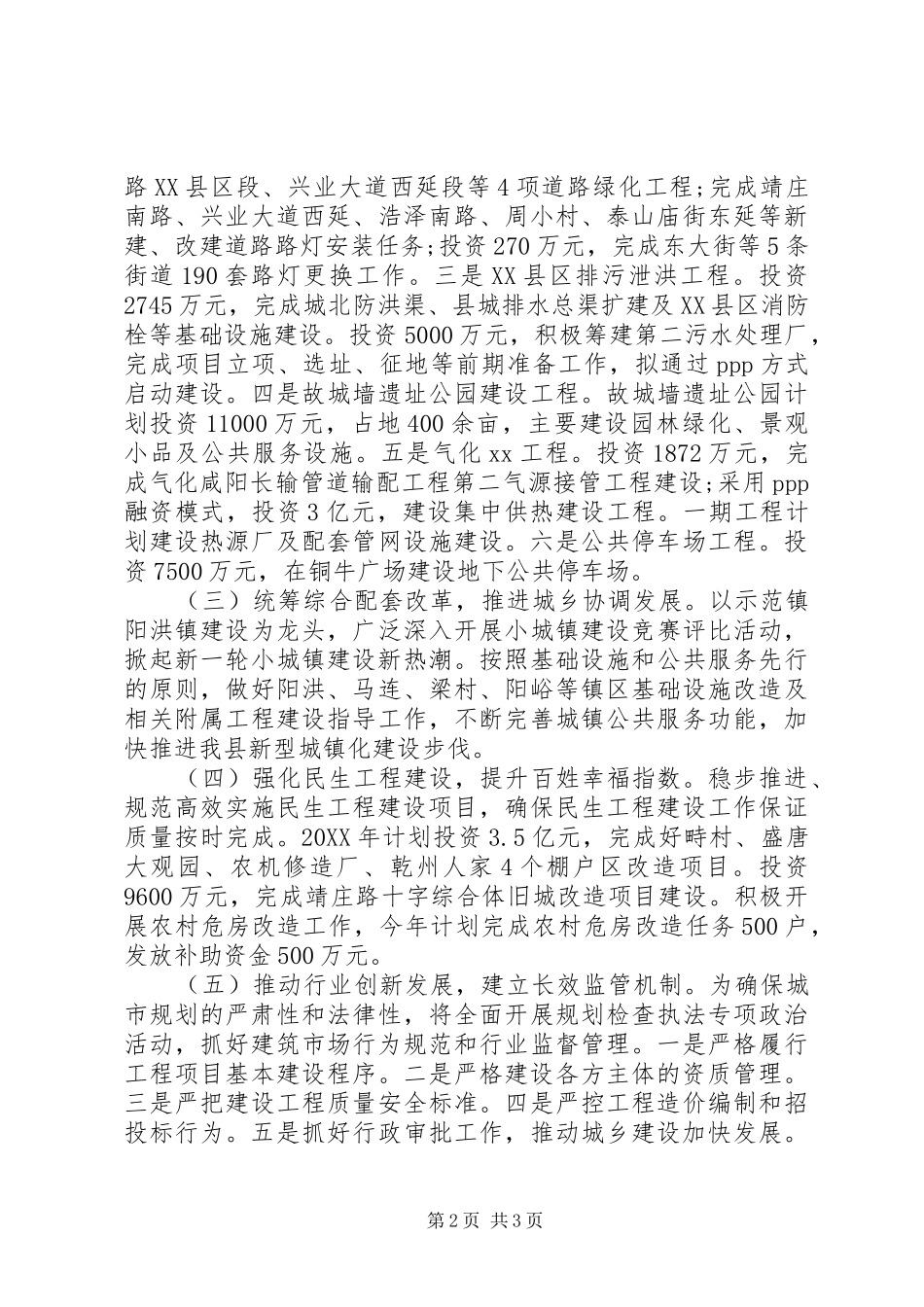 2024年住建局追赶超越工作讲话材料_第2页