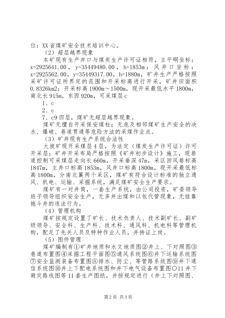 2024年县区大春耕备生产和高产创建自检自查的情况汇报_第2页