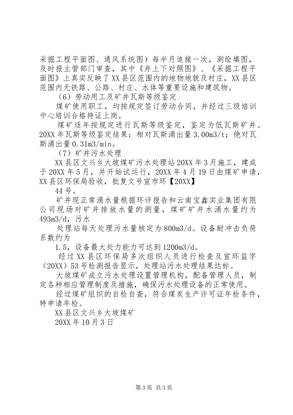 2024年县区大春耕备生产和高产创建自检自查的情况汇报_第3页