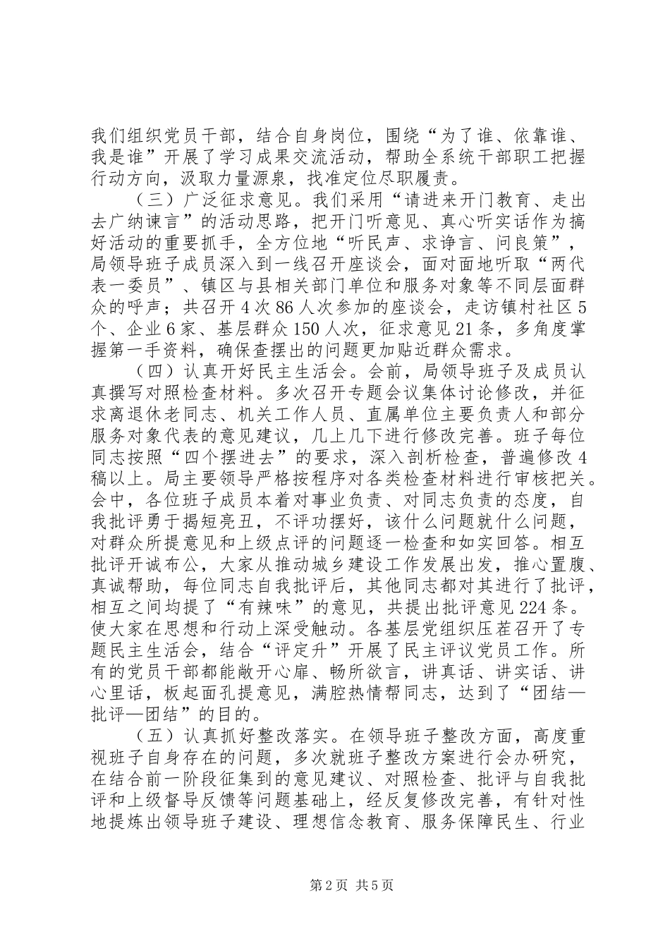 2024年住建局组织工作总结和工作思路_第2页