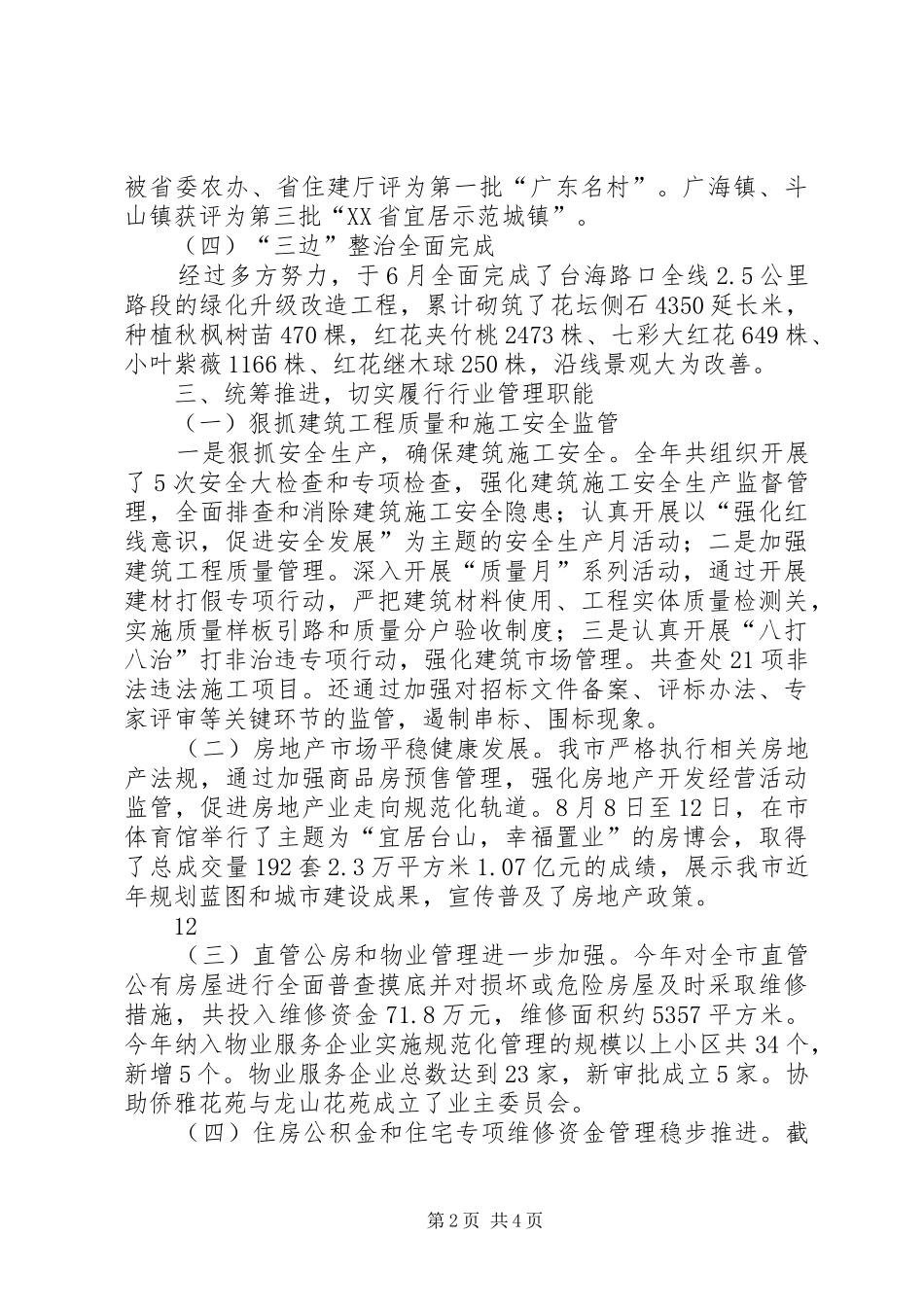 2024年住建局作风建设工作总结_第2页