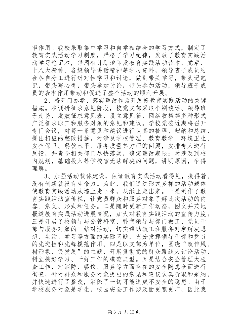2024年县区大风洞正钰中学党的群众路线教育实践活动第一阶段情况汇报_第3页