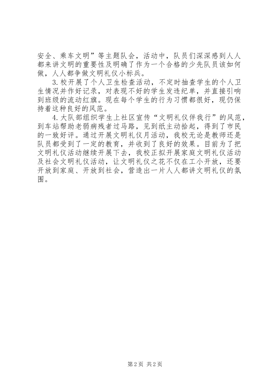 2024年县区大佛段小学家风润万家文明伴我行活动总结_第2页