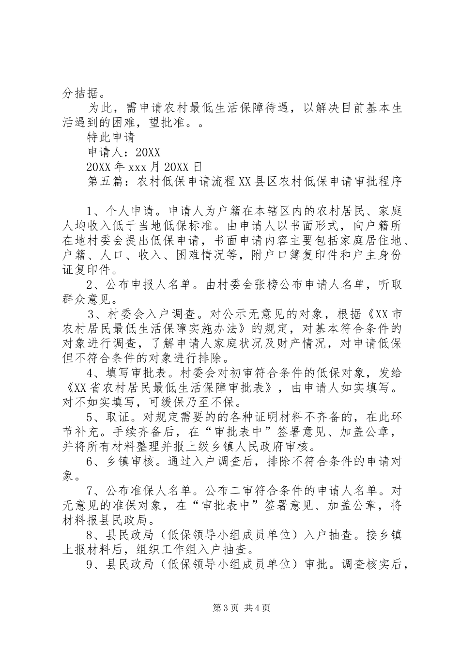 2024年最新农村低保申请_第3页