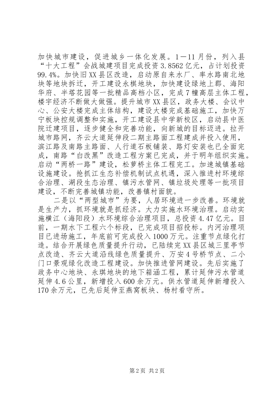 2024年住建委党委书记履职报告_第2页