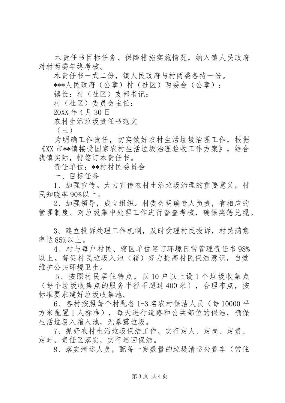 2024年最新农村生活垃圾责任书_第3页