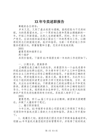 2024年专卖述职报告