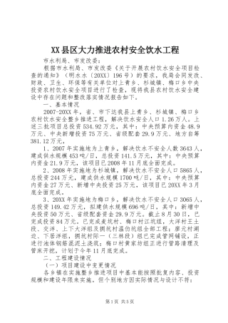 2024年县区大力推进农村安全饮水工程