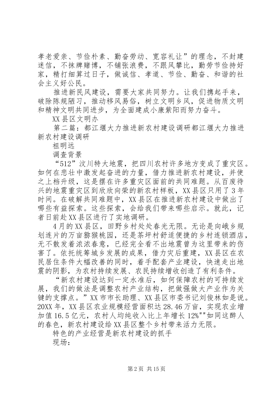 2024年县区大力推进新民风建设的倡议书_第2页