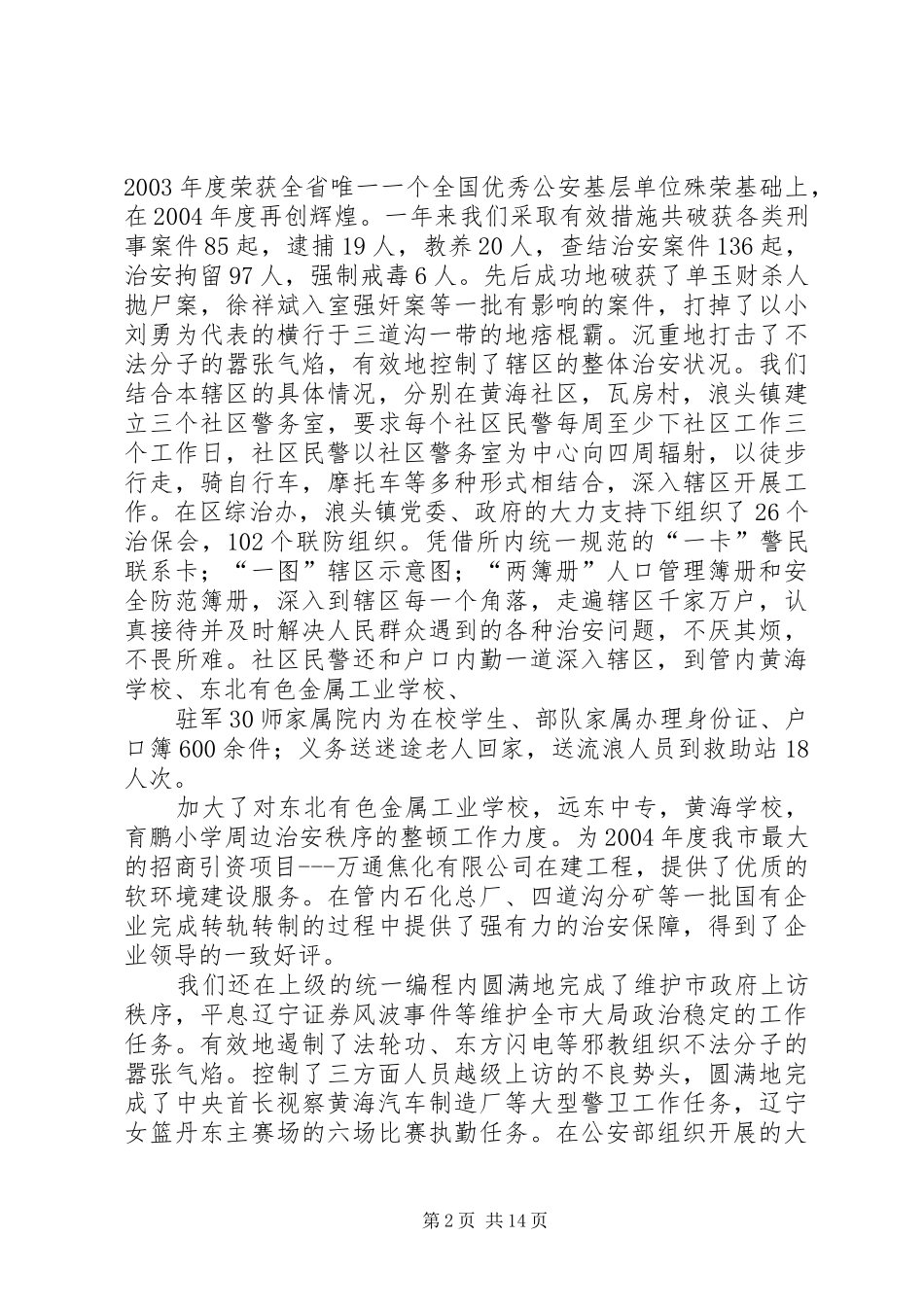 2024年最新派出所所长述职述廉报告_第2页