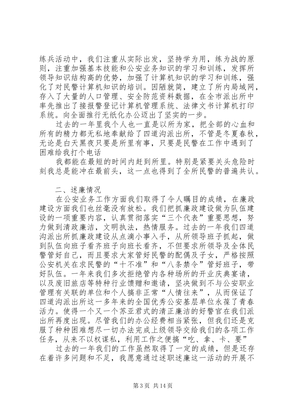 2024年最新派出所所长述职述廉报告_第3页