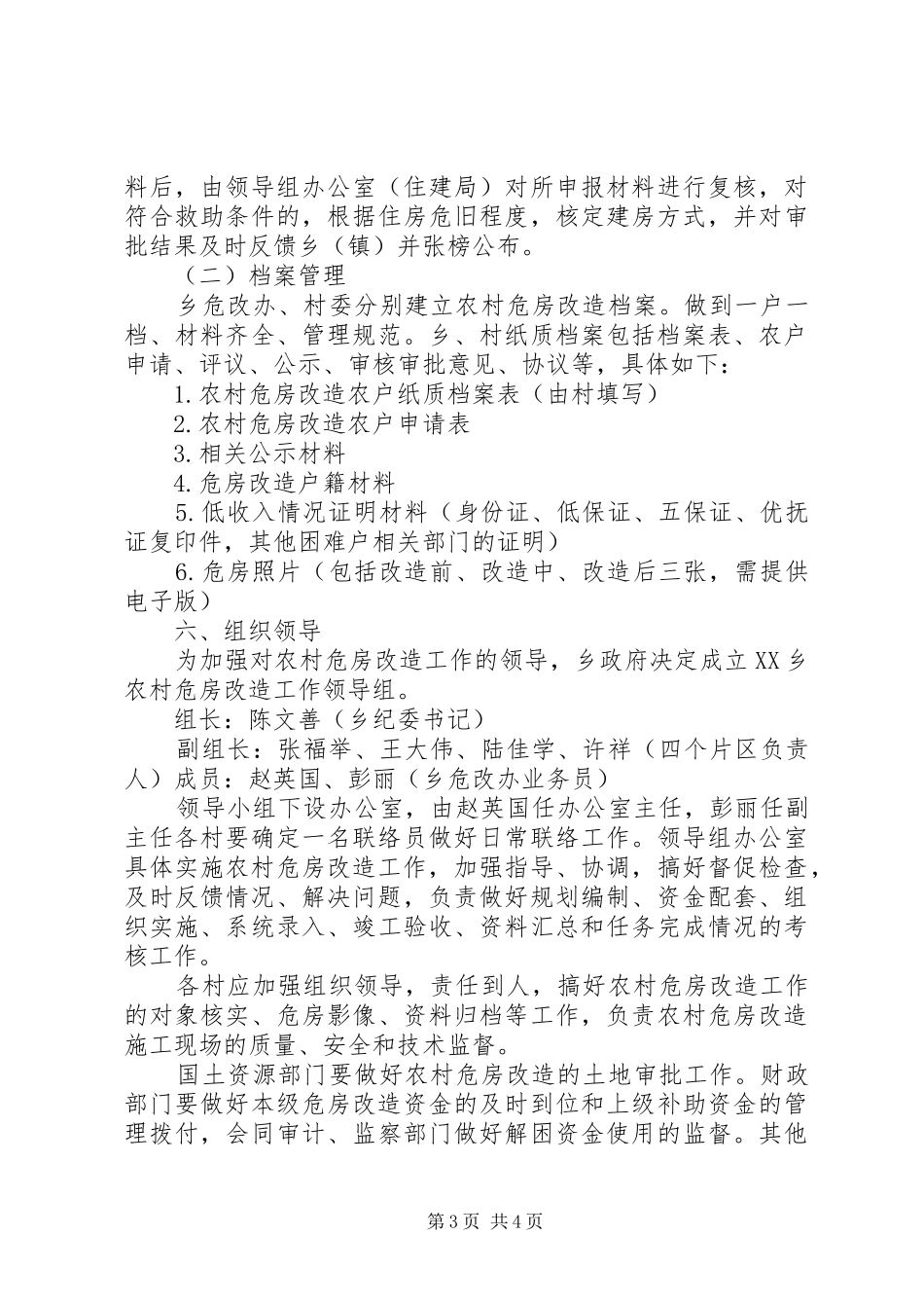 2024年县区大坡乡农村危房改造工作成效显著_第3页