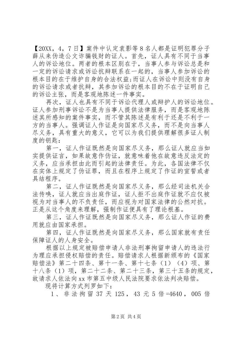 2024年最新赔偿申请书_第2页