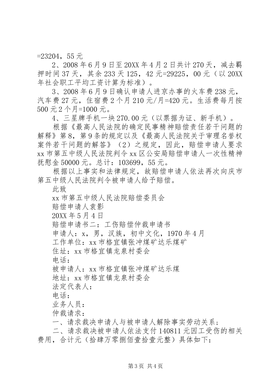 2024年最新赔偿申请书_第3页