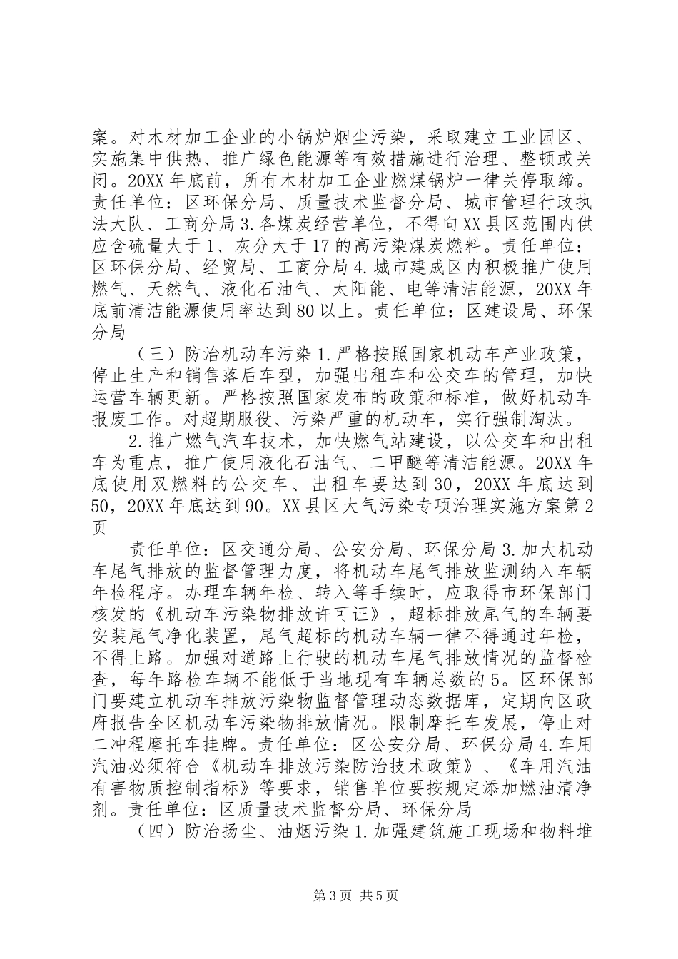 2024年县区大气污染专项治理实施方案_第3页