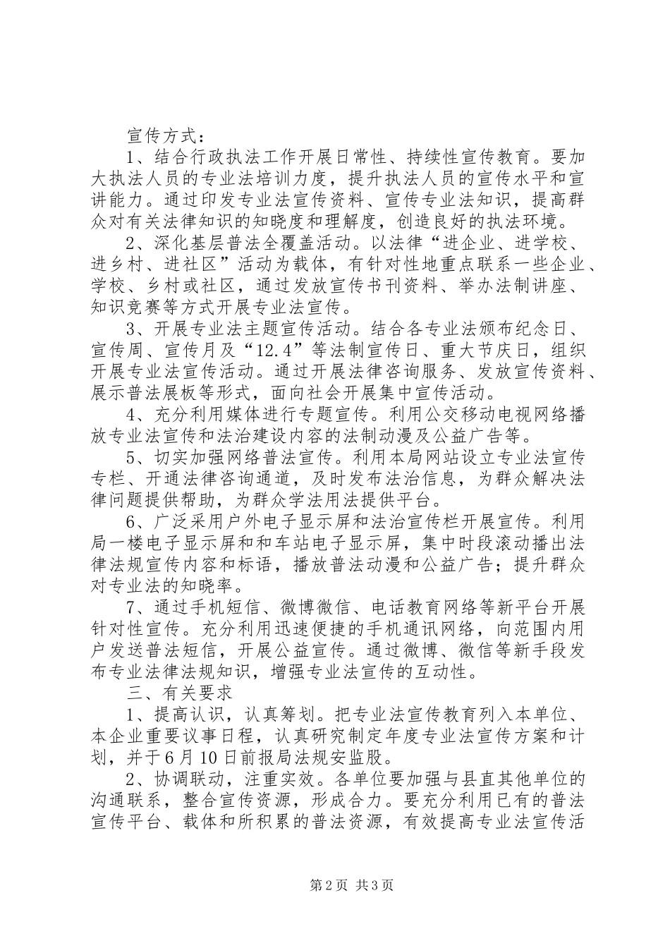2024年专业法宣传教育工作计划_第2页
