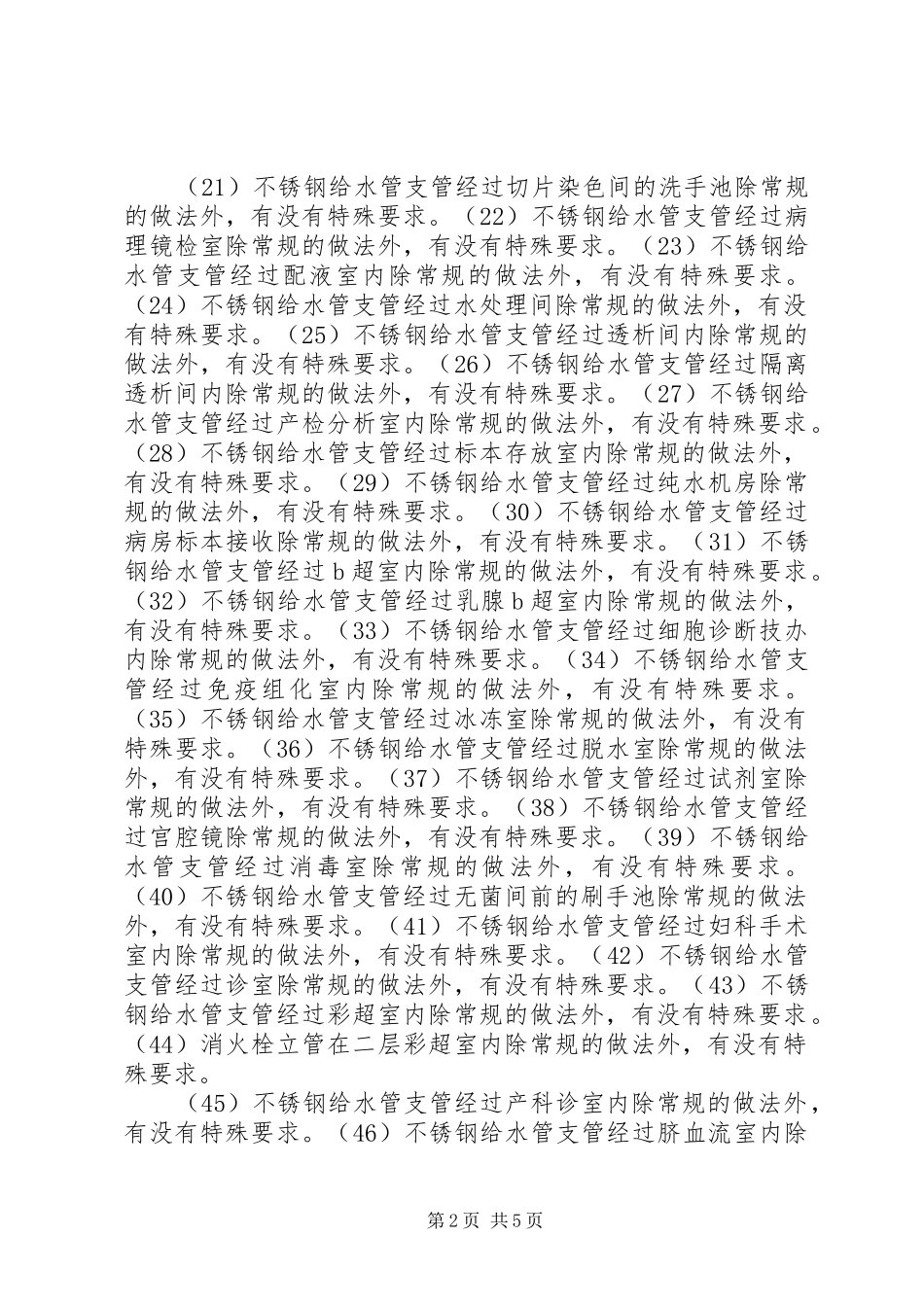 2024年县区待建项目申请_第2页