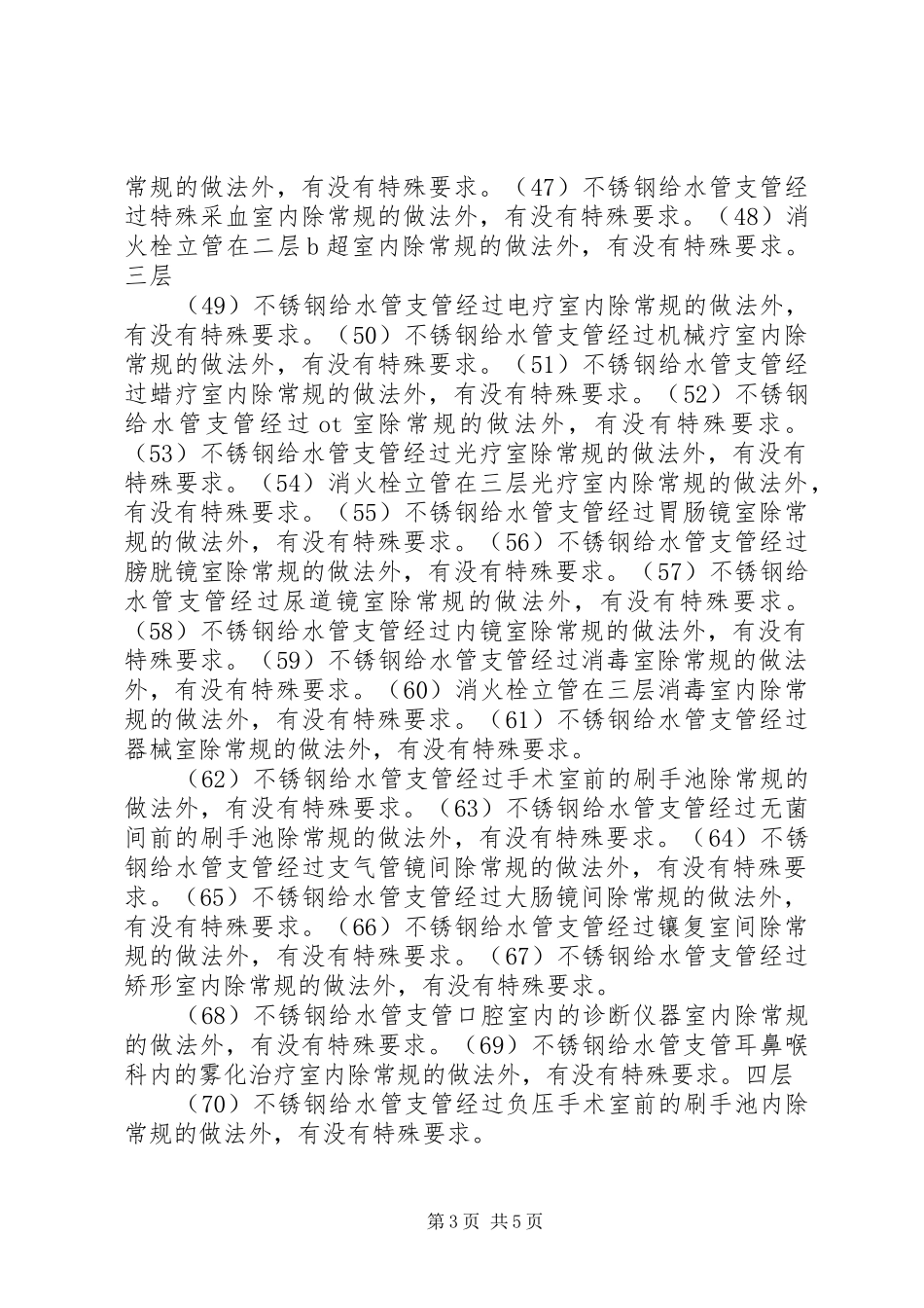 2024年县区待建项目申请_第3页