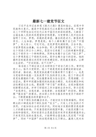 2024年最新七一建党节征文