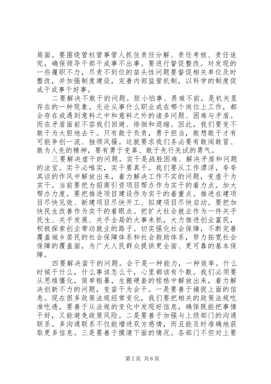 2024年作风建设心得体会范文_第2页