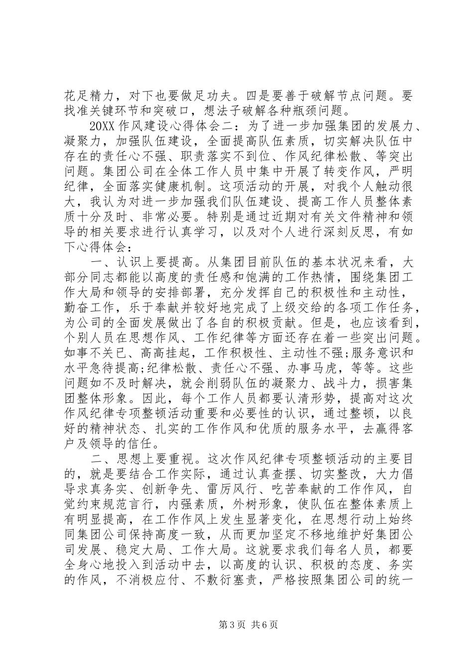 2024年作风建设心得体会范文_第3页