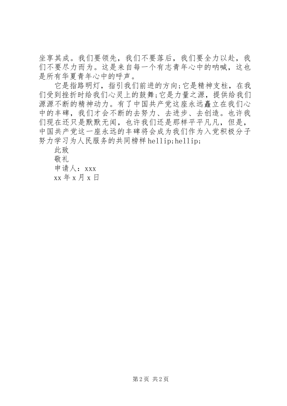 2024年最新七月党员思想汇报_第2页