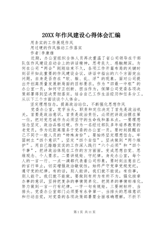 2024年作风建设心得体会汇编