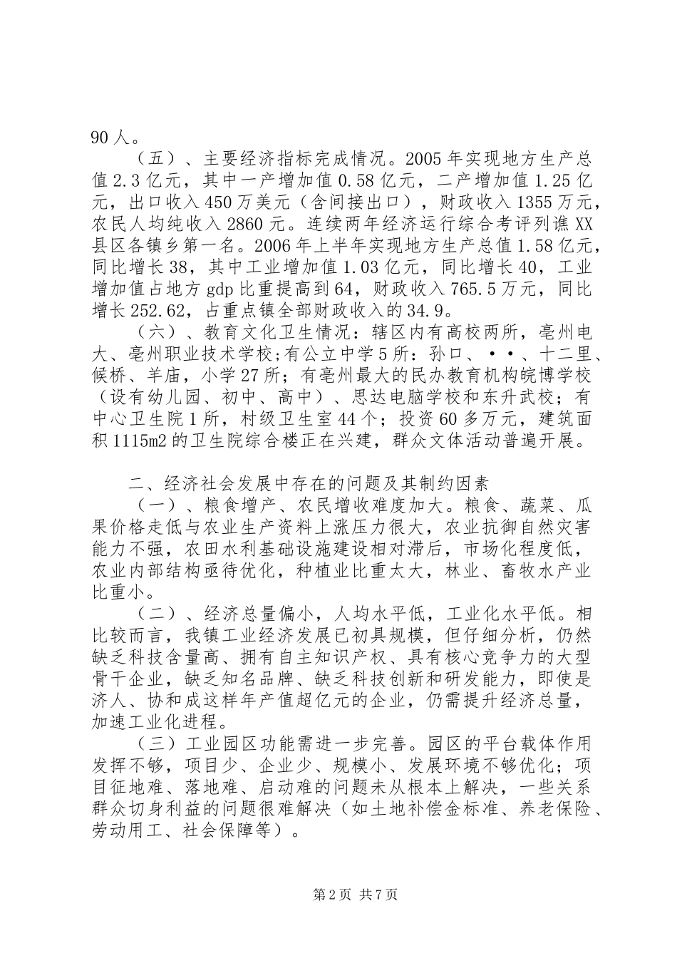 2024年县区当前计划生育工作基本情况及存在困难的工作汇报_第2页