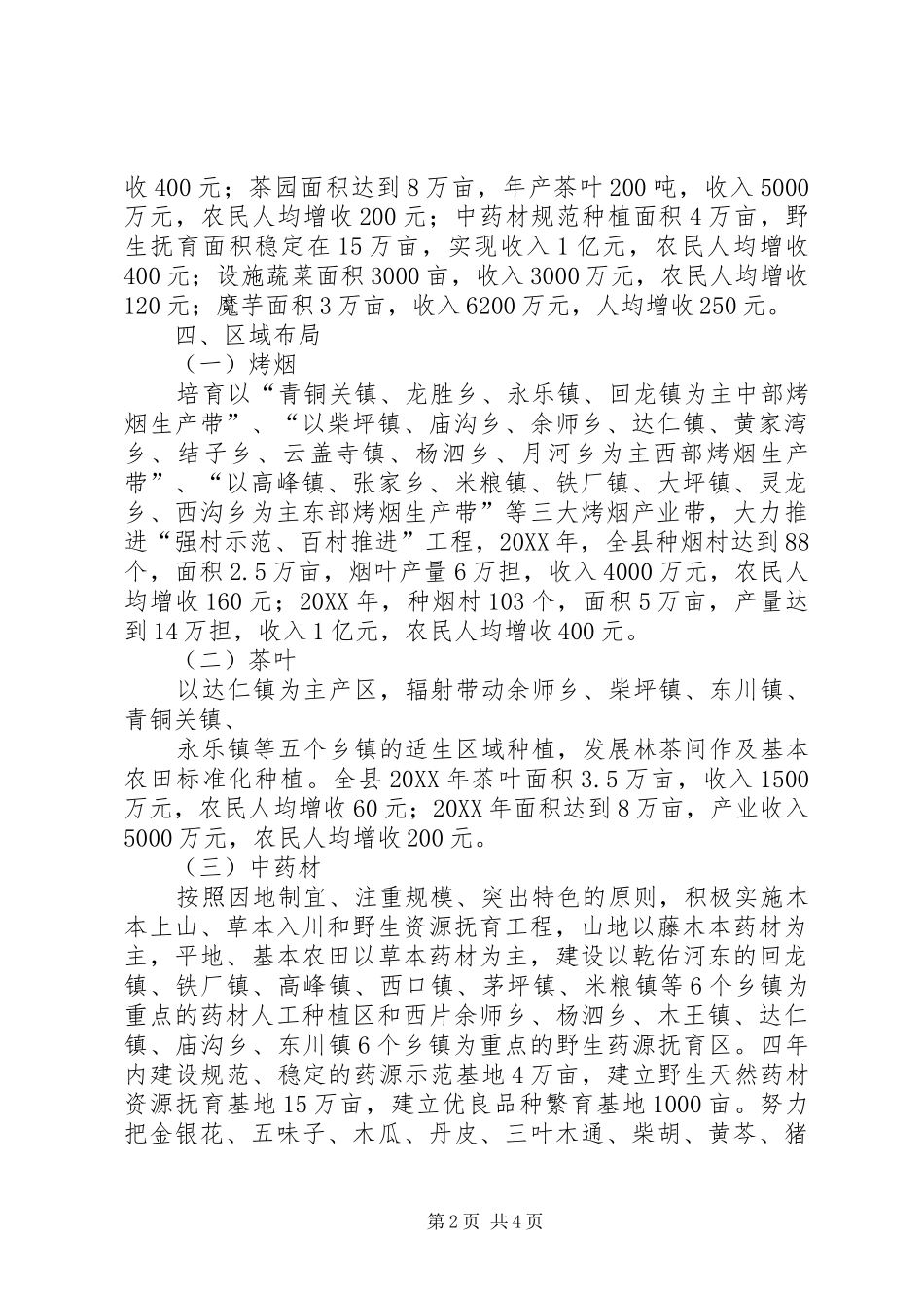2024年县区党参种植及产业发展报告_第2页