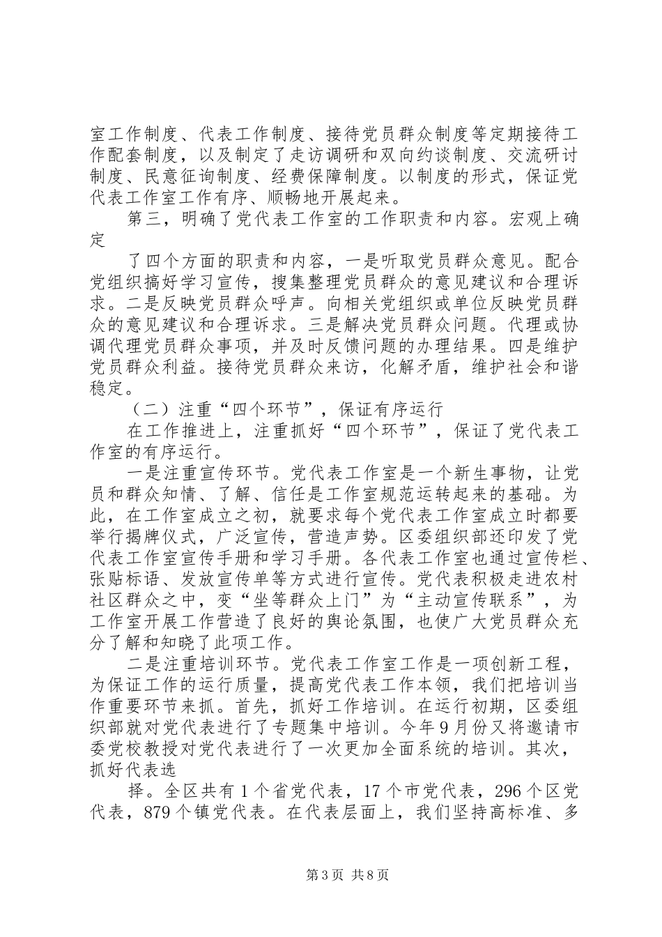 2024年县区党代表工作室工作情况汇报_第3页