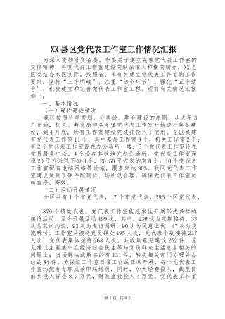 2024年县区党代表工作室工作情况汇报