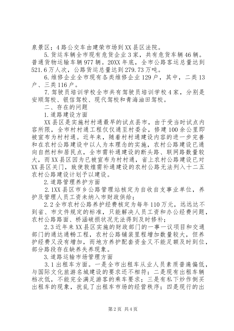 2024年县区党代会报告_第2页