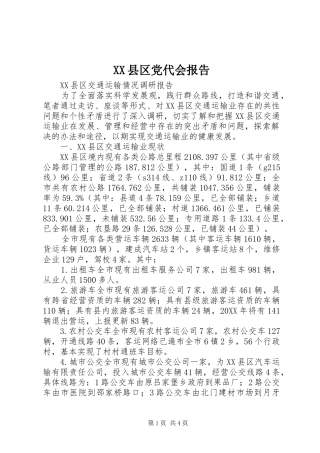 2024年县区党代会报告