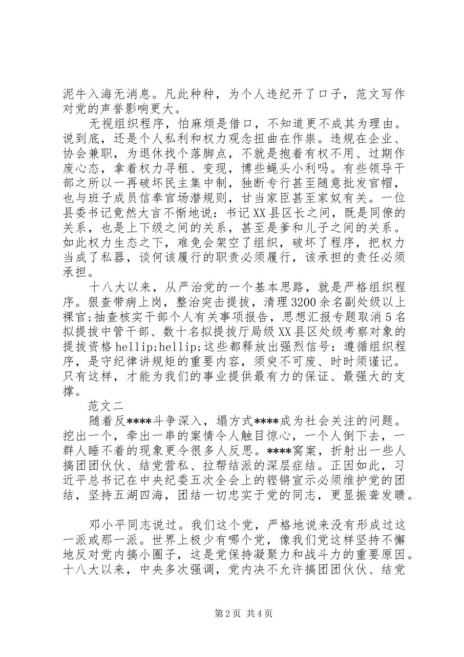 2024年做政治上明白人心得体会范文_第2页