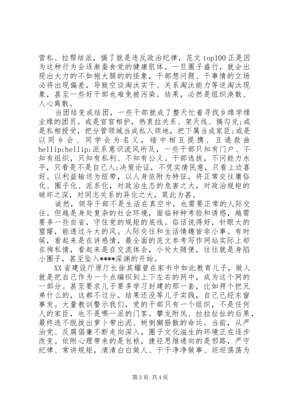 2024年做政治上明白人心得体会范文_第3页