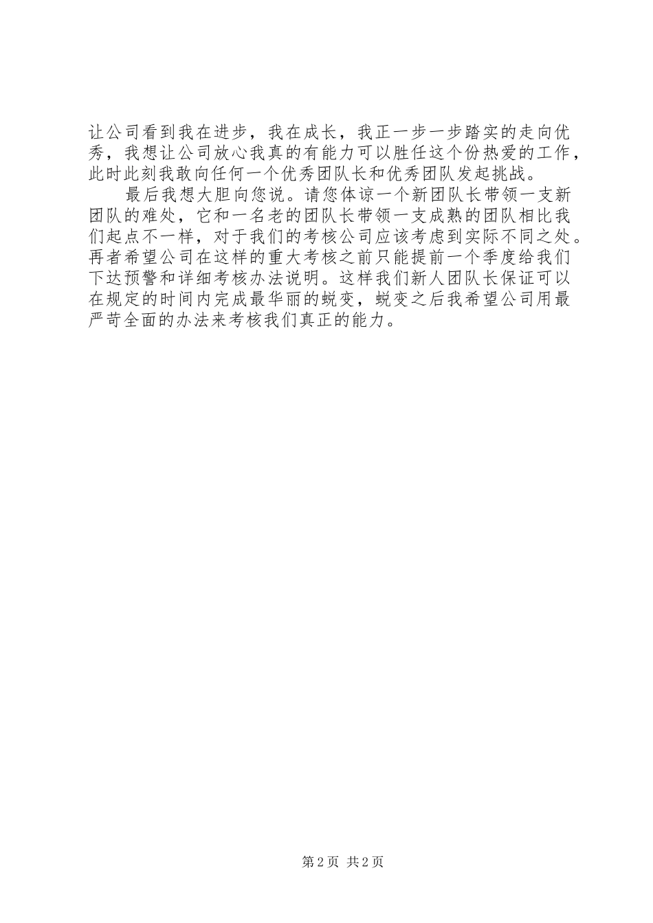 2024年最新企业诉求书模板_第2页