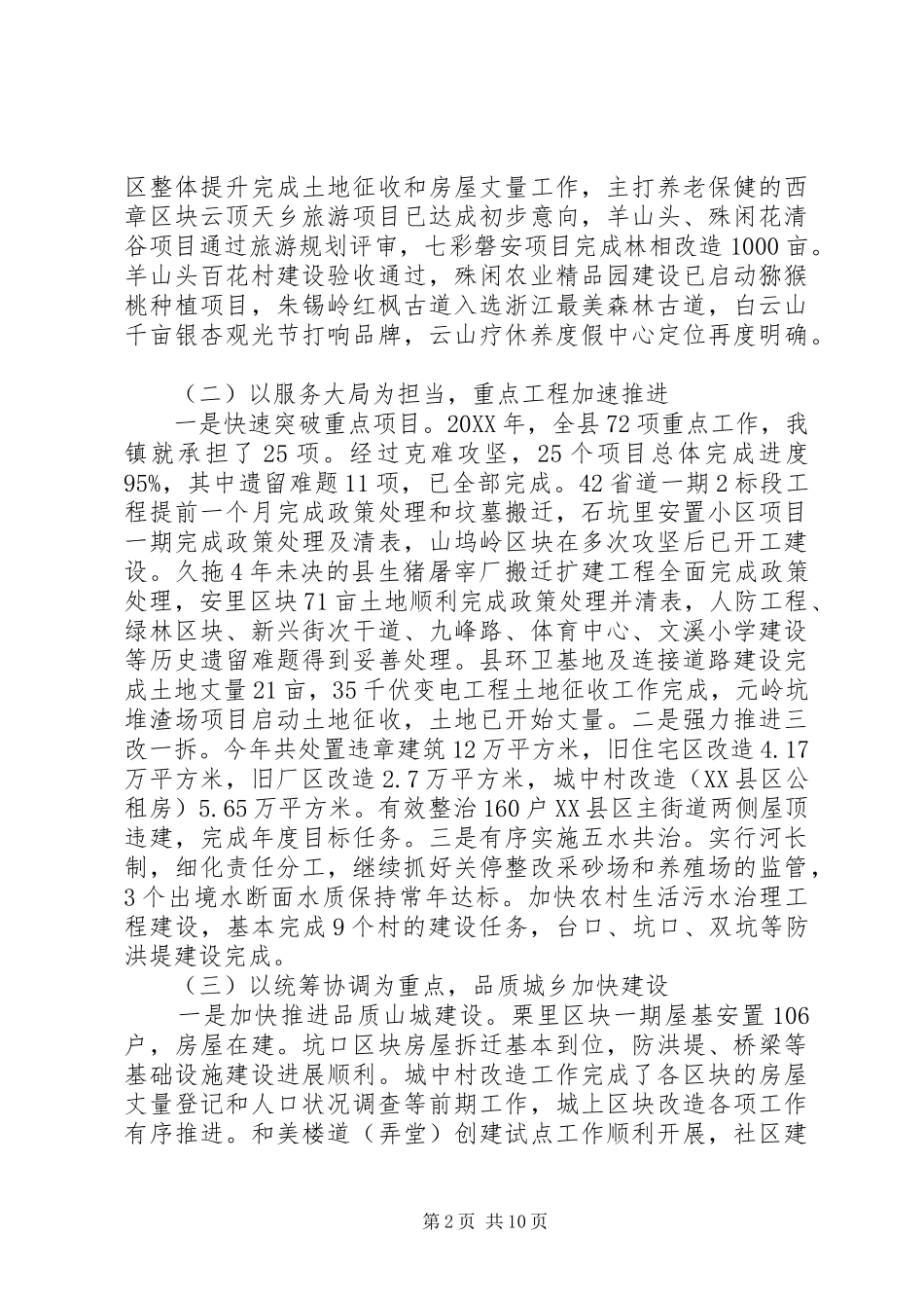 2024年县区党代会工作报告_第2页