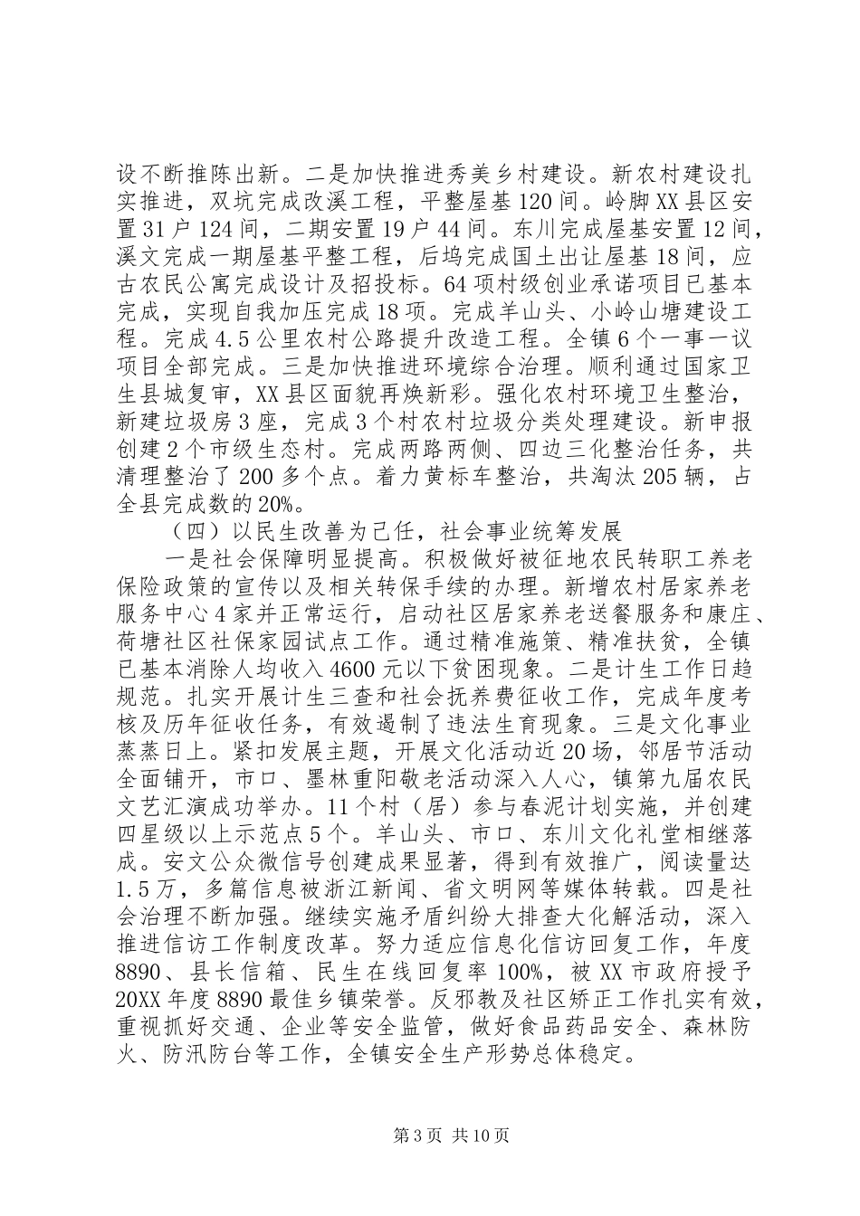 2024年县区党代会工作报告_第3页