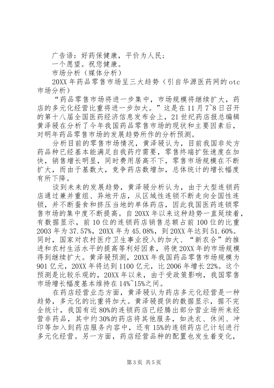 2024年最新企业形象策划书范文_第3页