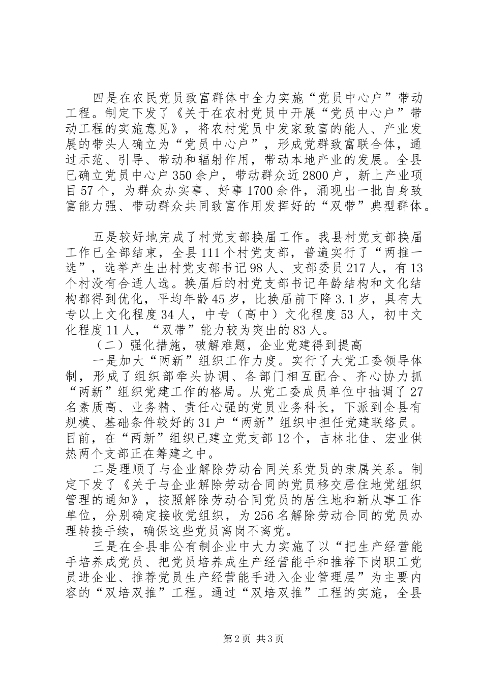 2024年县区党的基层组织建设情况汇报_第2页