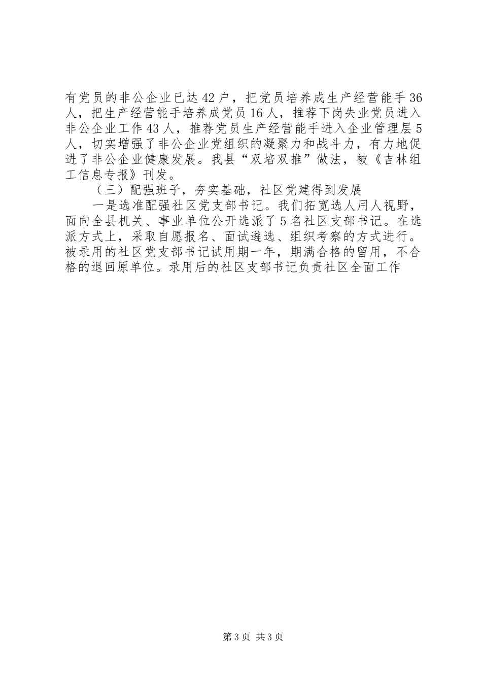 2024年县区党的基层组织建设情况汇报_第3页