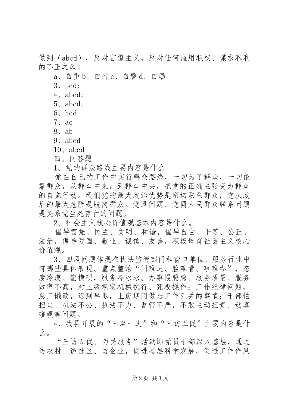 2024年县区党的群众路线教育实践活动调研报告_第2页