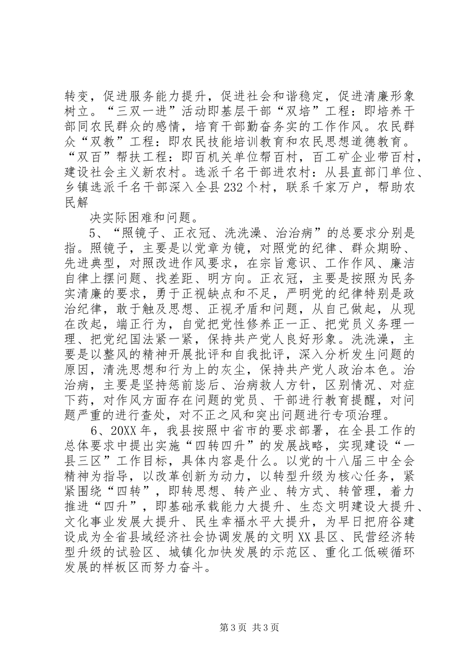 2024年县区党的群众路线教育实践活动调研报告_第3页