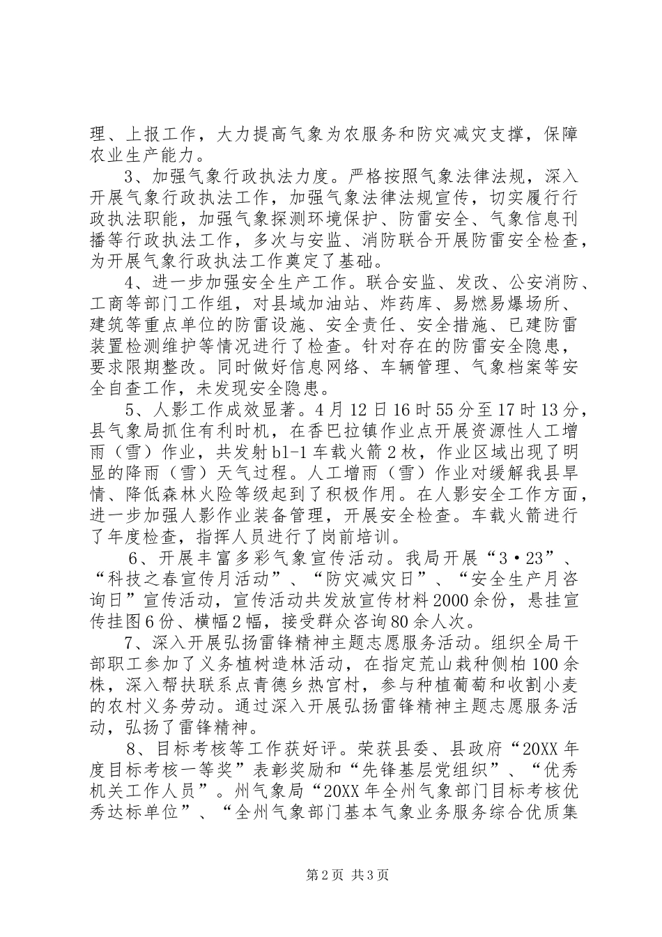 2024年最新气象局上半年述职述廉报告_第2页