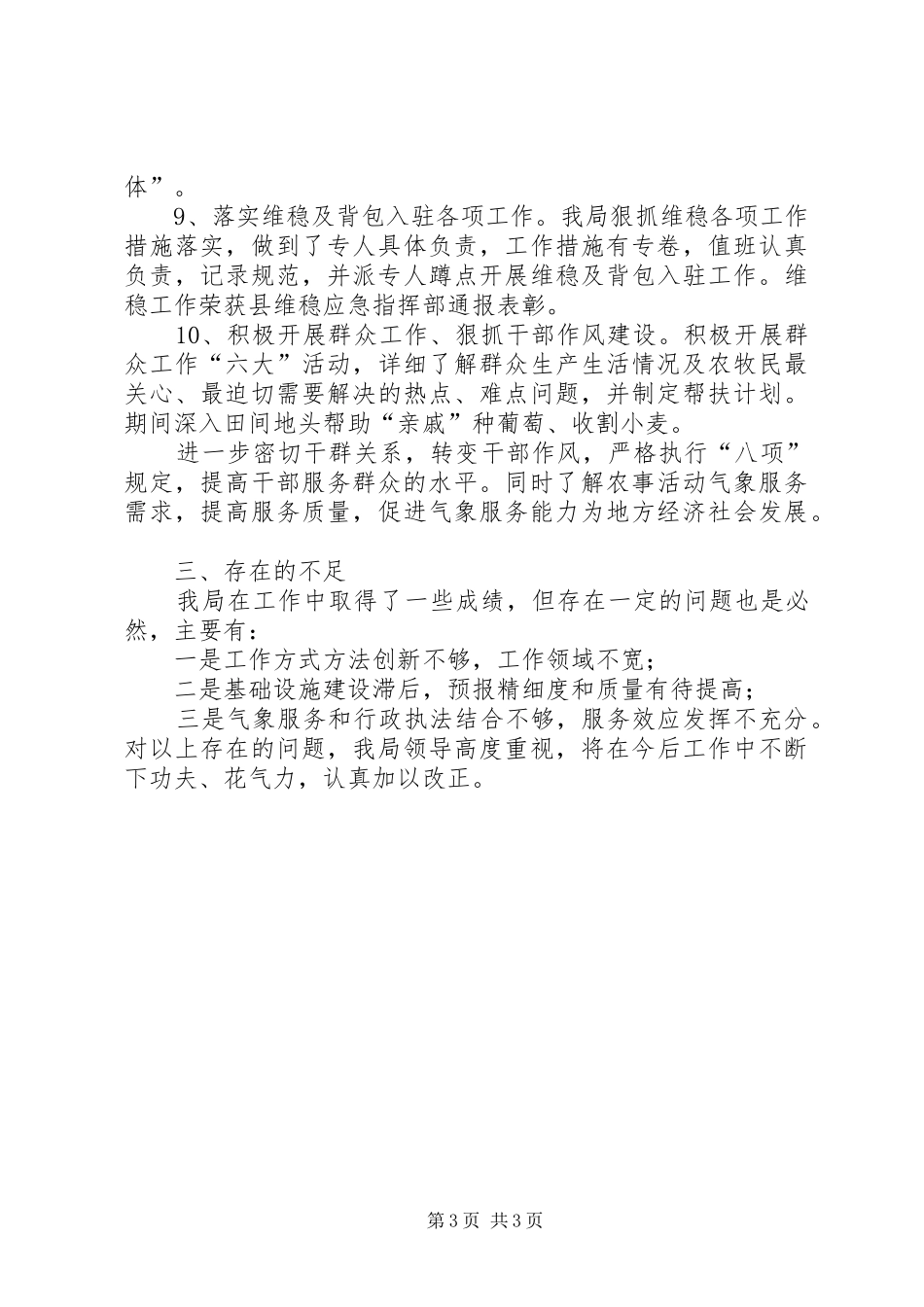 2024年最新气象局上半年述职述廉报告_第3页
