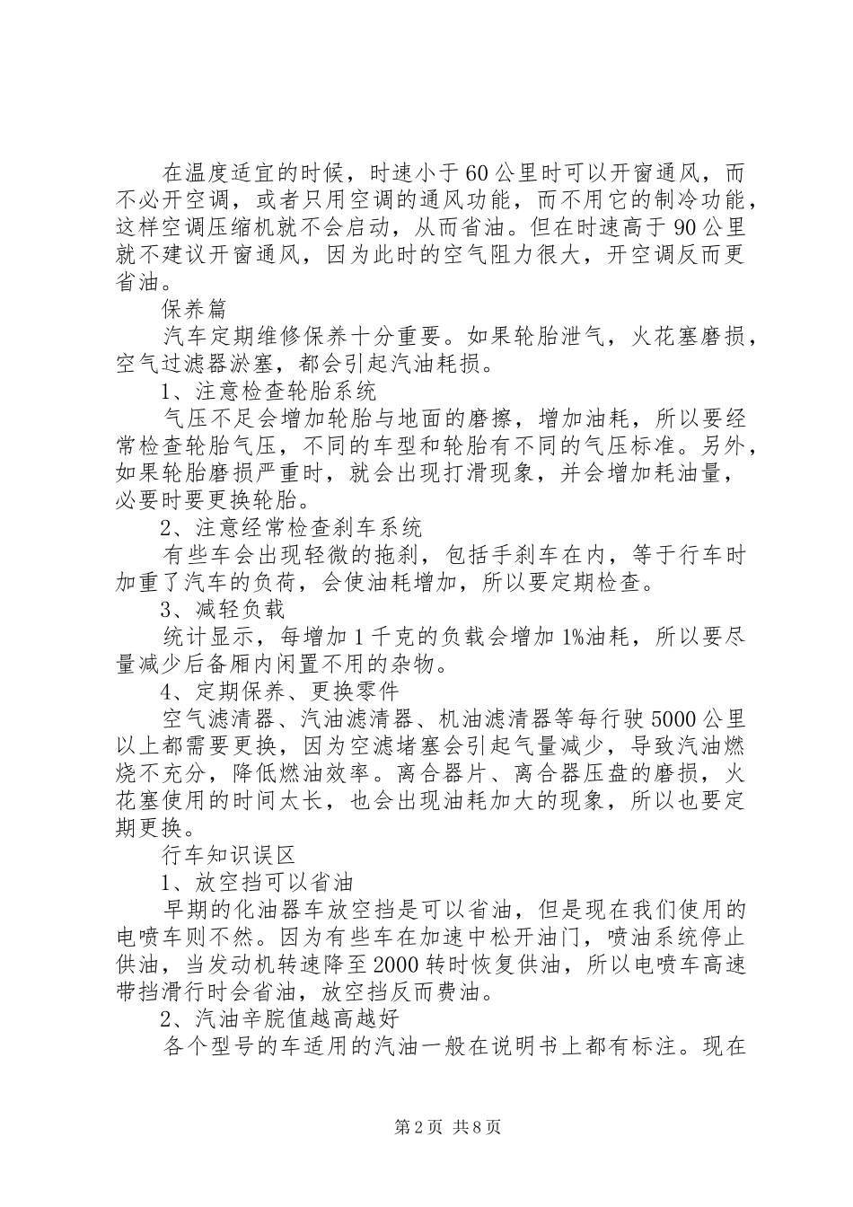 2024年最新汽车知识大全_第2页