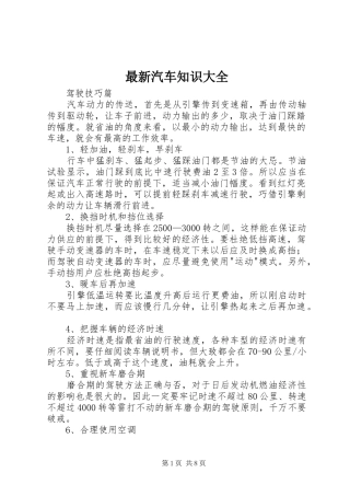 2024年最新汽车知识大全