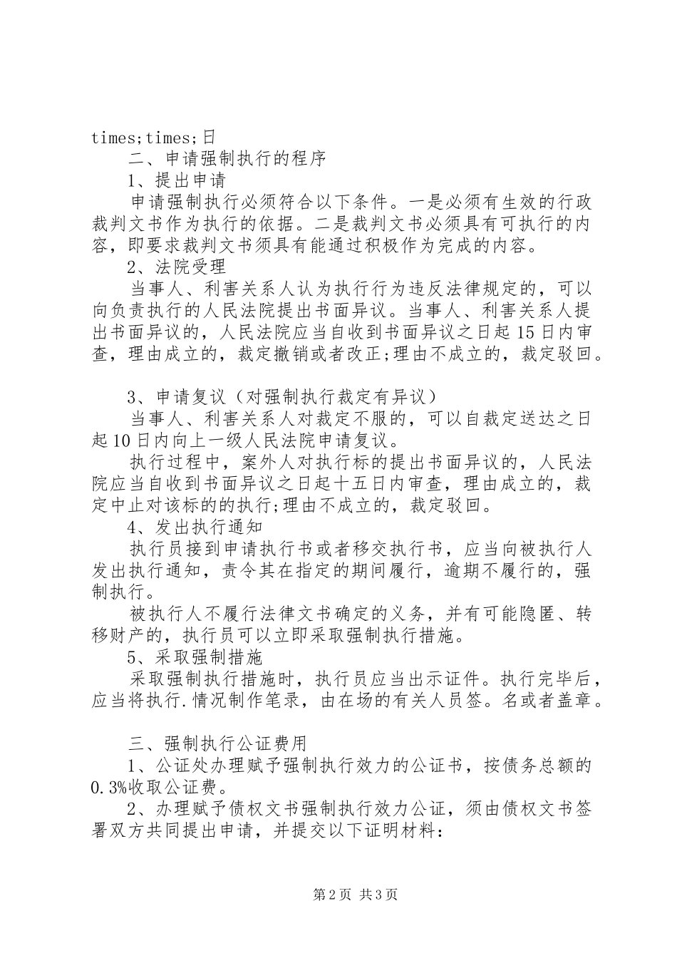 2024年最新强制执行申请书范文_第2页