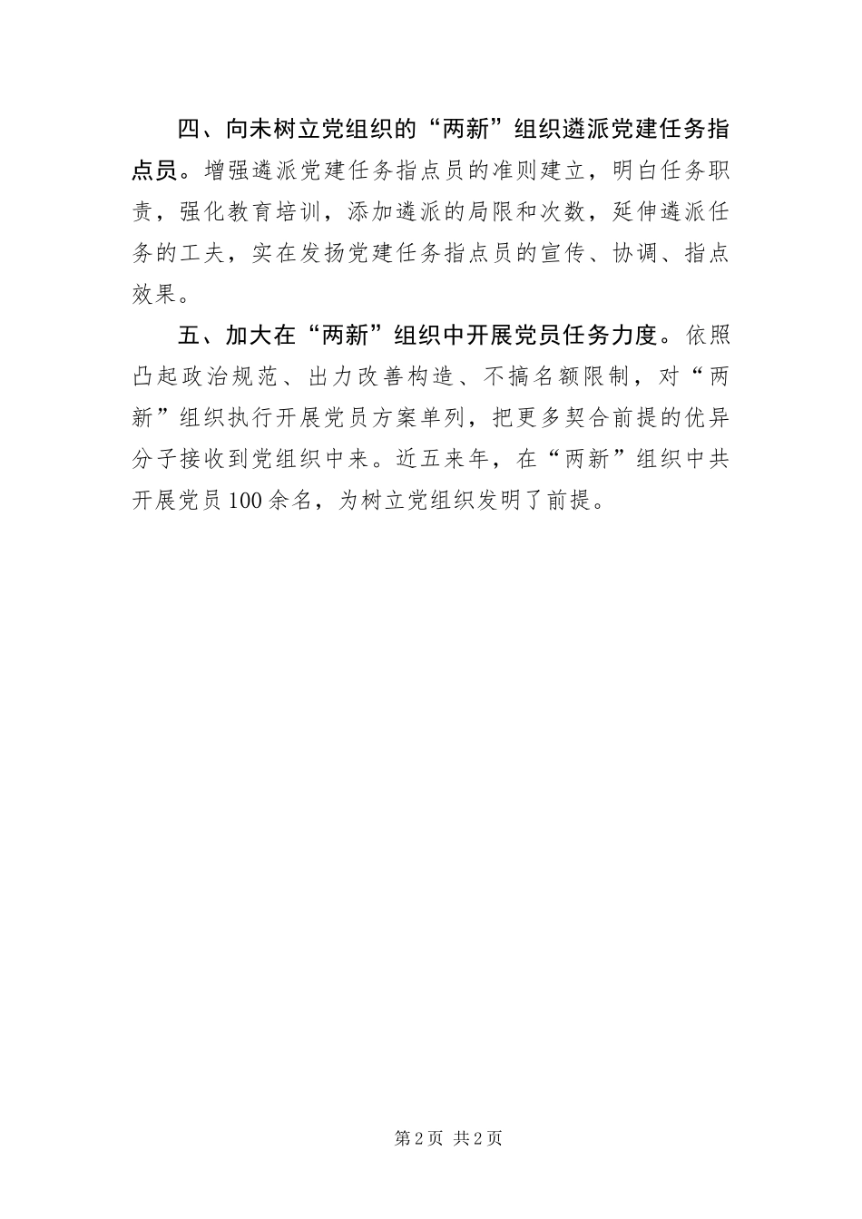 2024年县区党委两新建设经验交流_第2页