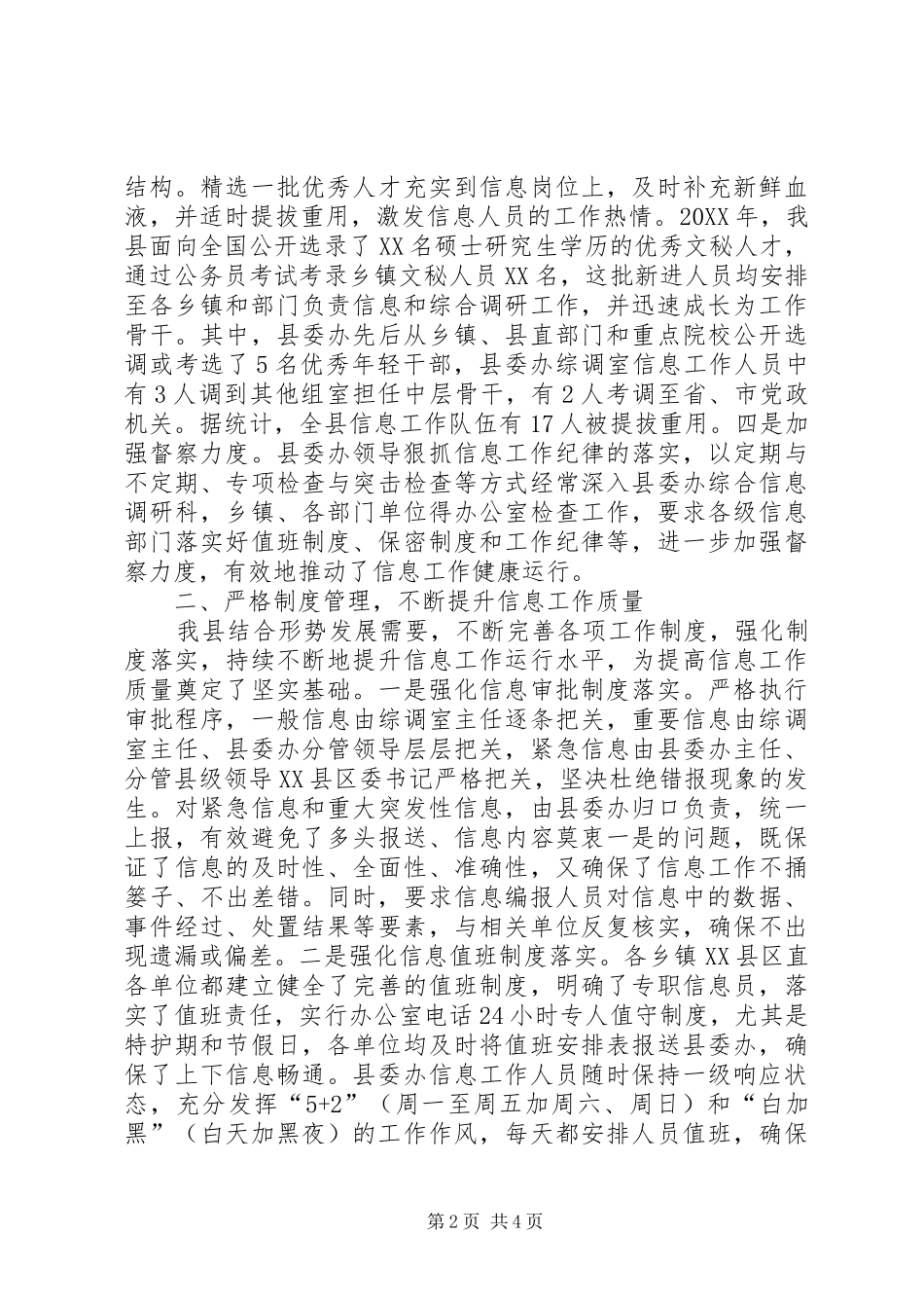 2024年县区党委信息工作经验材料队伍优先管理为上把握方向_第2页